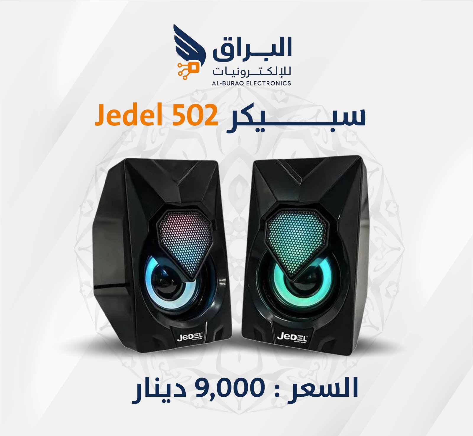 سبيكر 502  Jedel