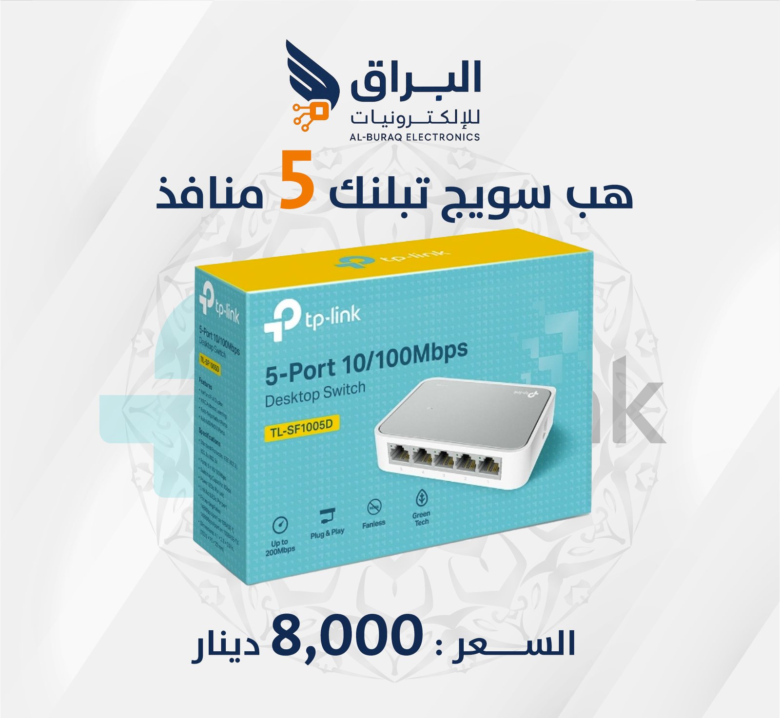 هب سويج تبلنك 5 منافذ