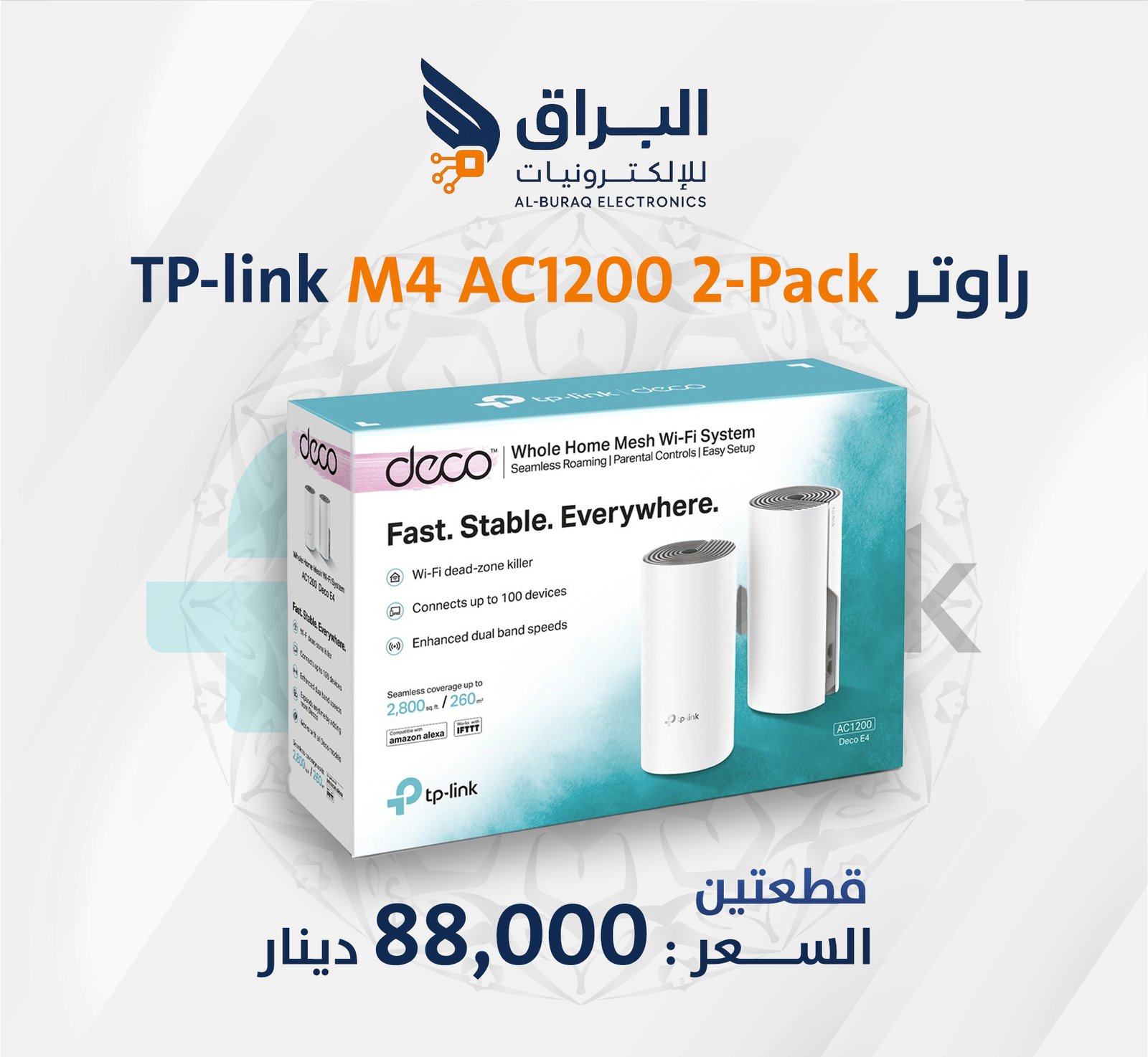راوتر ديكو  2قطع TP-Link Deco M4 AC1200 2-Pack