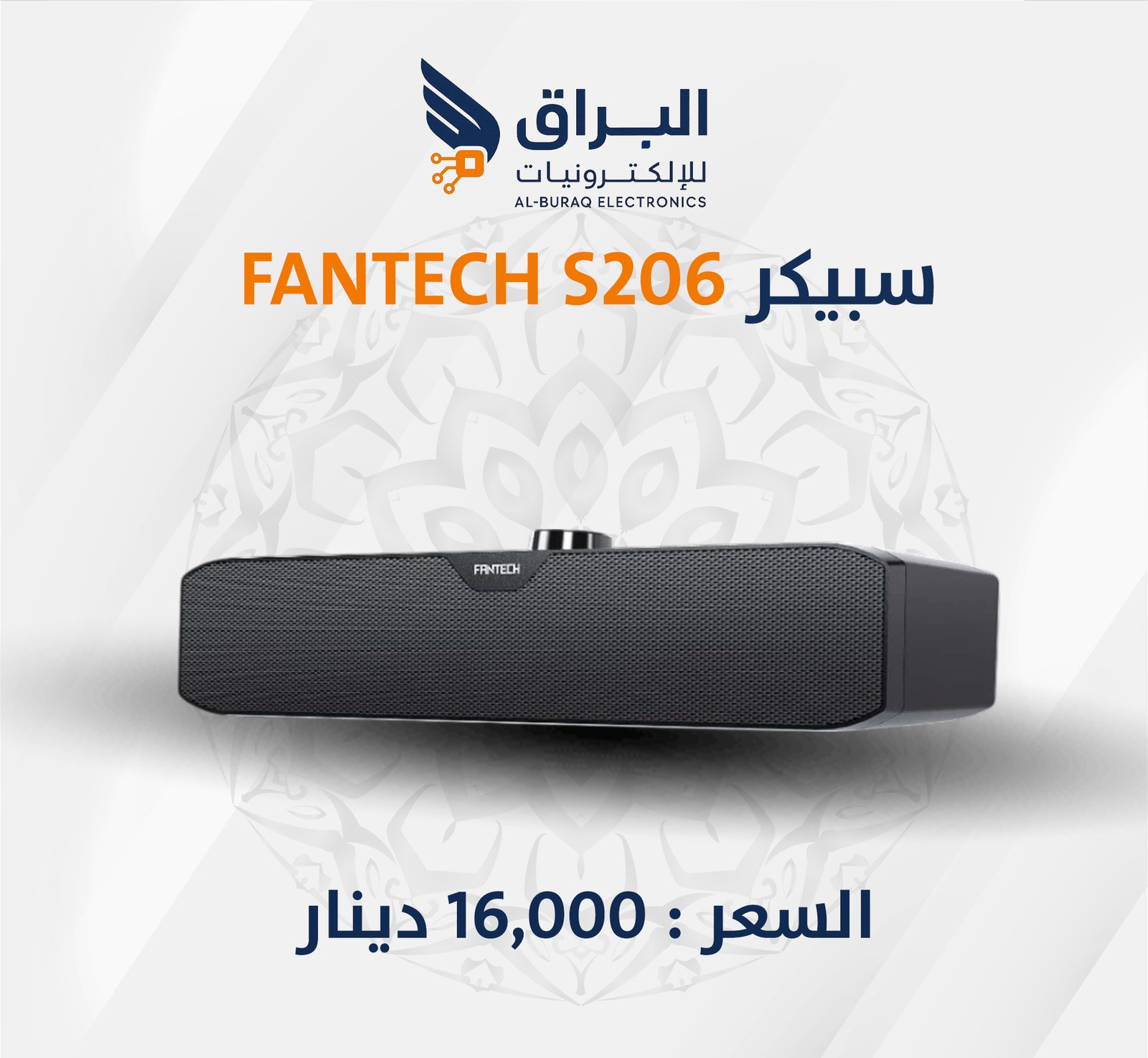 سبيكر FANTECH S206