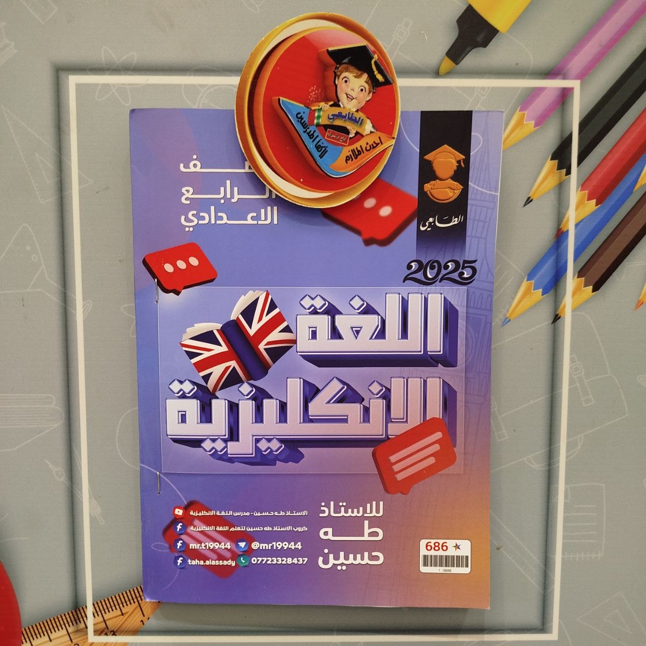اللغة الانكليزية - للاستاذ طه حسين للصف الرابع العلمي دفعة 2025