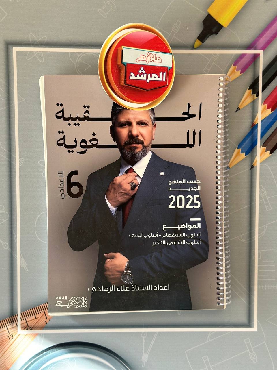 الحقيبة اللغوية - للاستاذ علاء الرماحي دفعة 2025