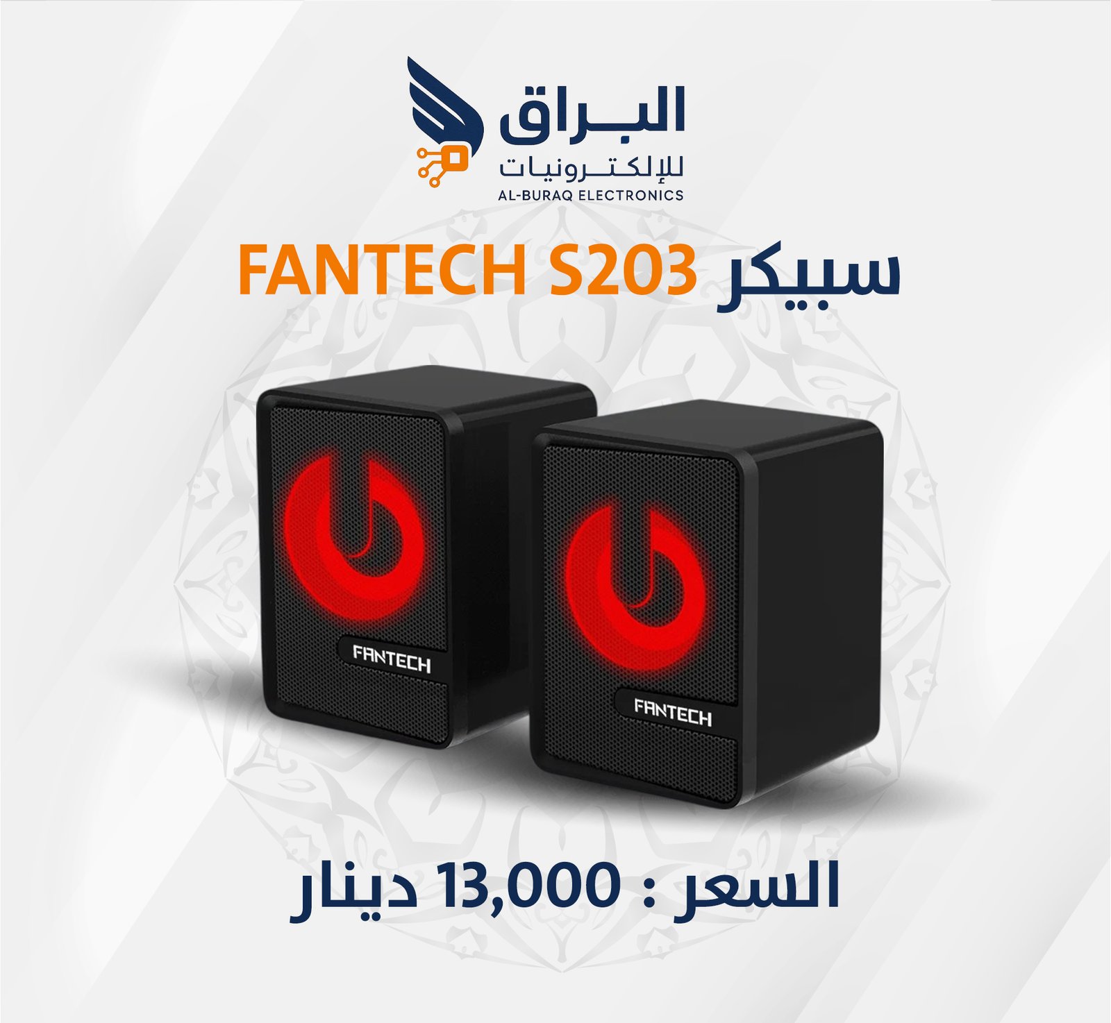 سبيكر FANTECH S203