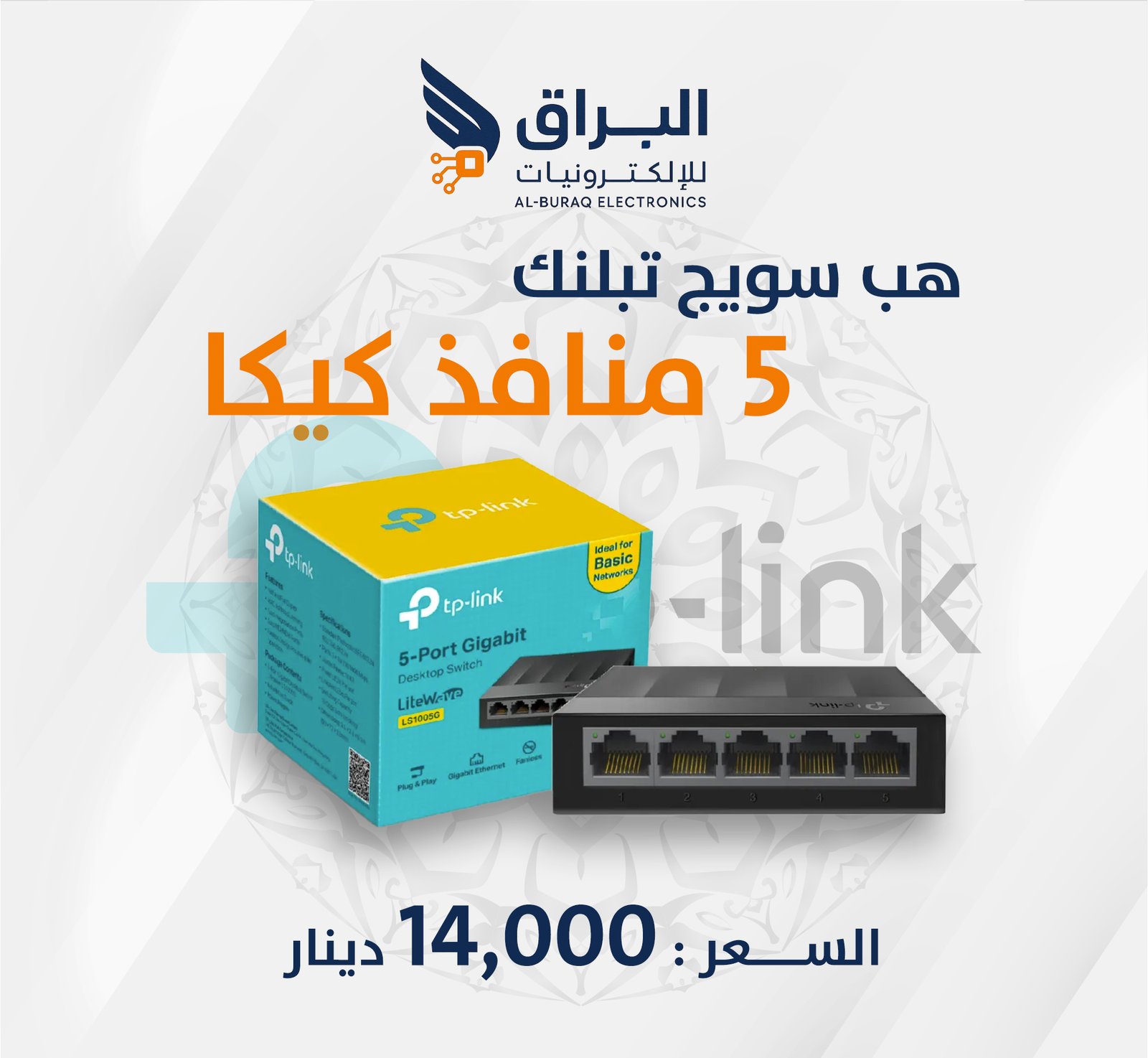هب سويج تبلنك 5منافذ كيكا