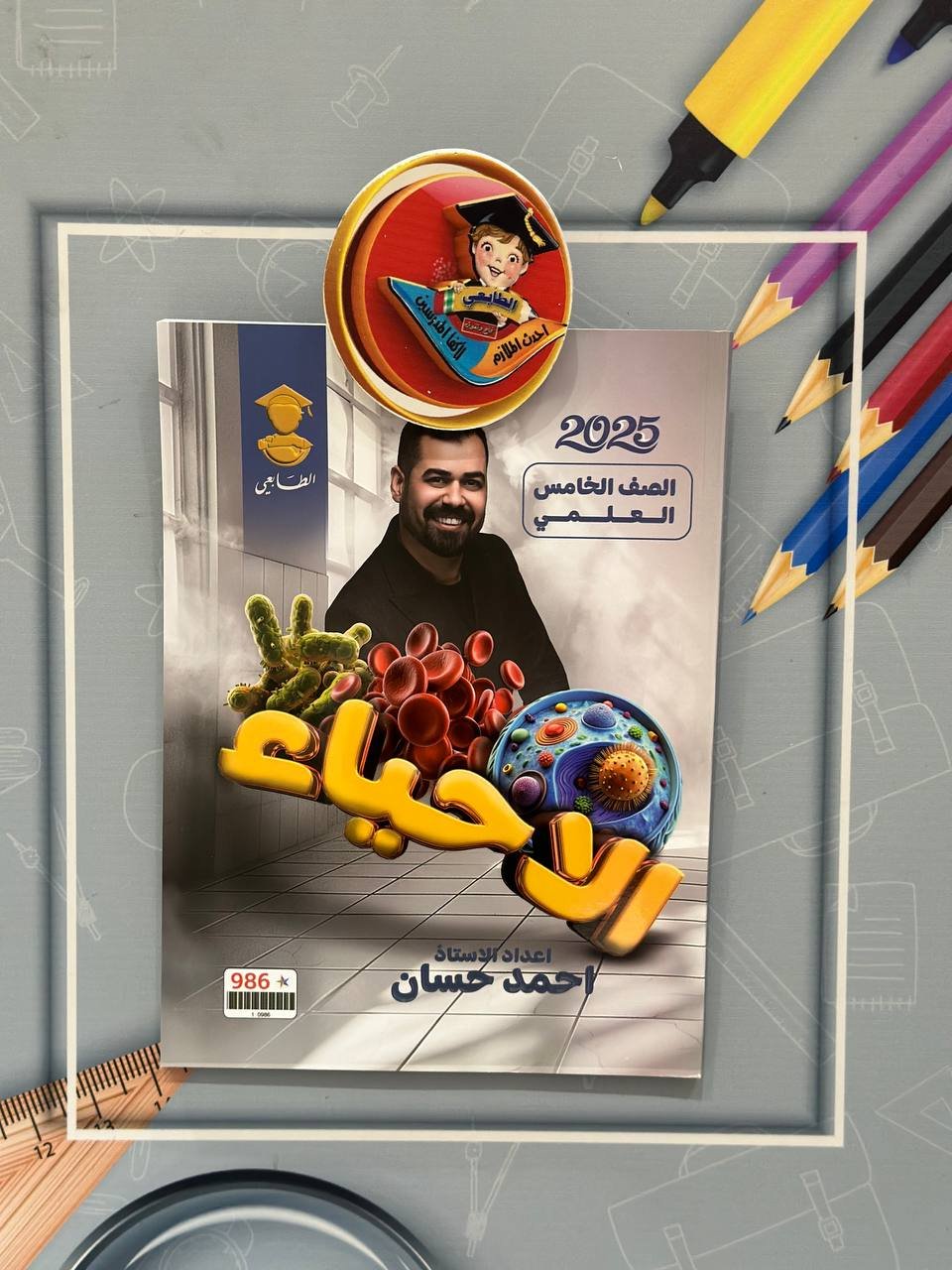 الاحياء - للاستاذ احمد حسان للصف الخامس العلمي دفعة 2025