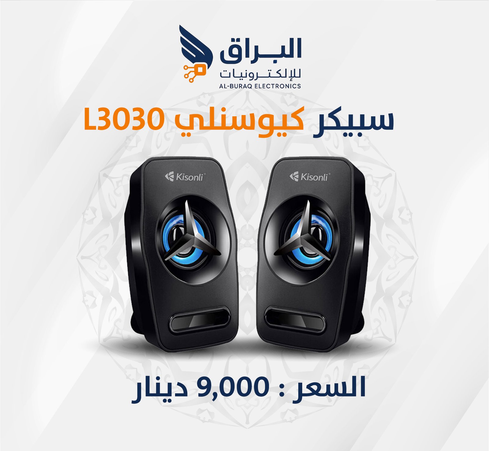 سبيكر كيوسنلي L3030