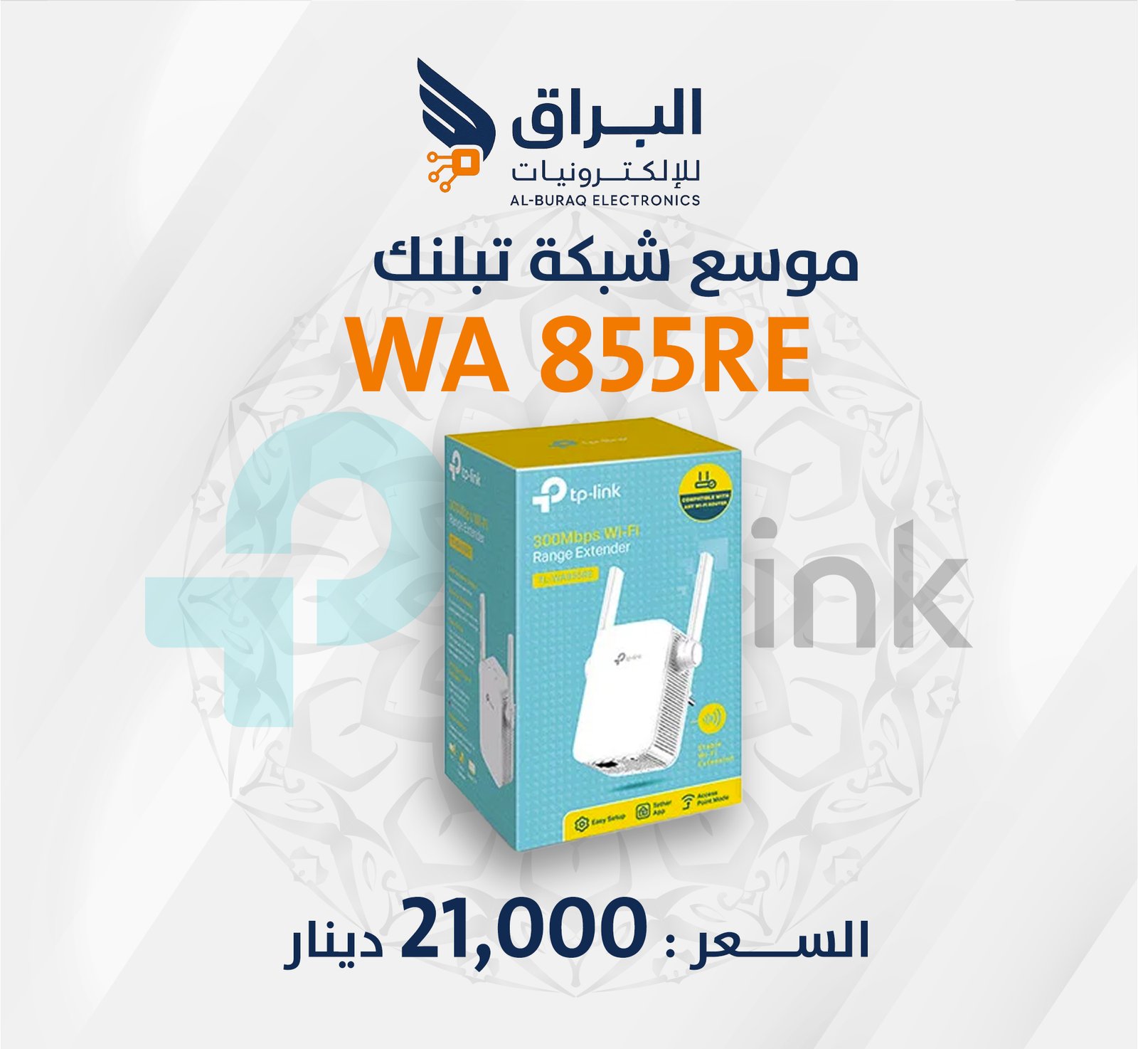 موسع شبكة WA 855RE