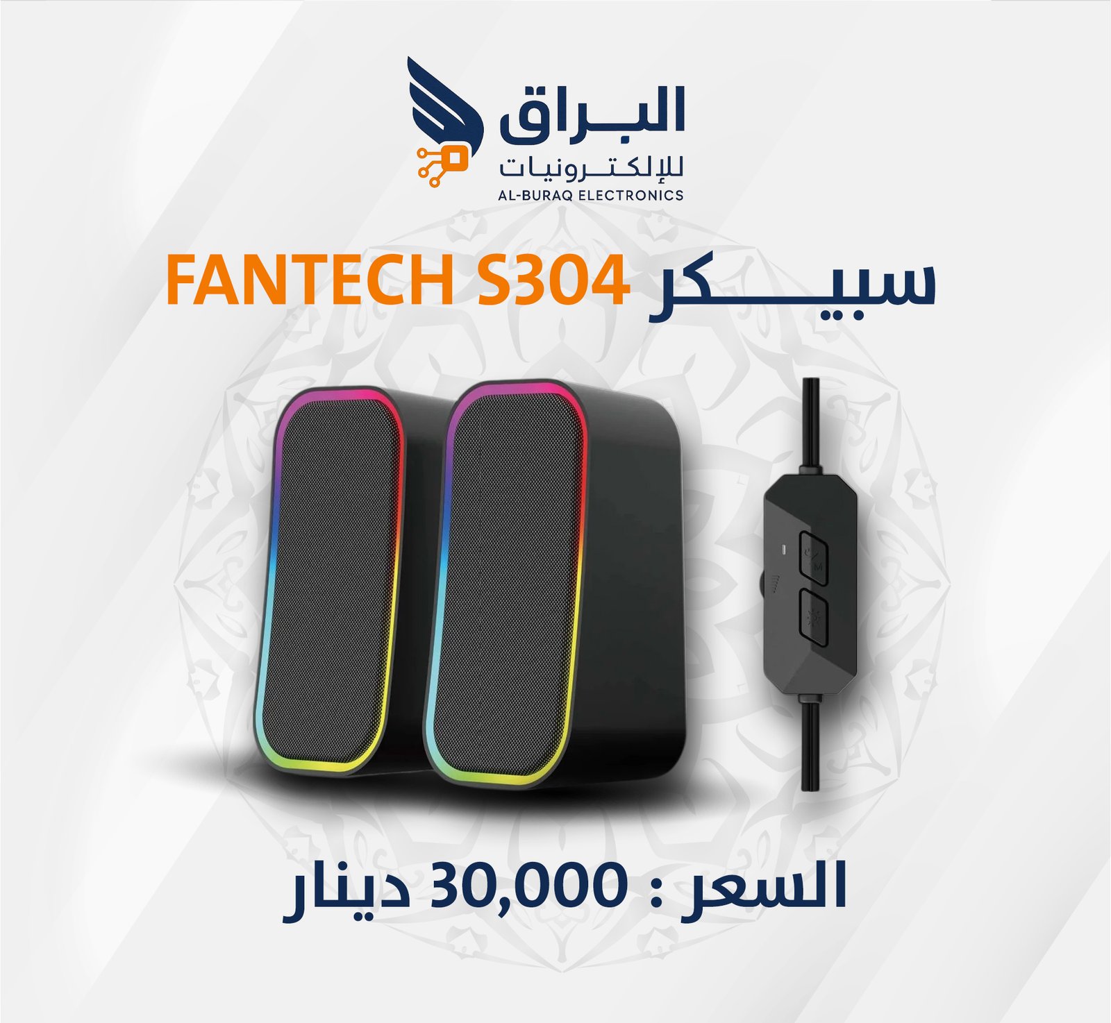 سبيكر FANTECH S304