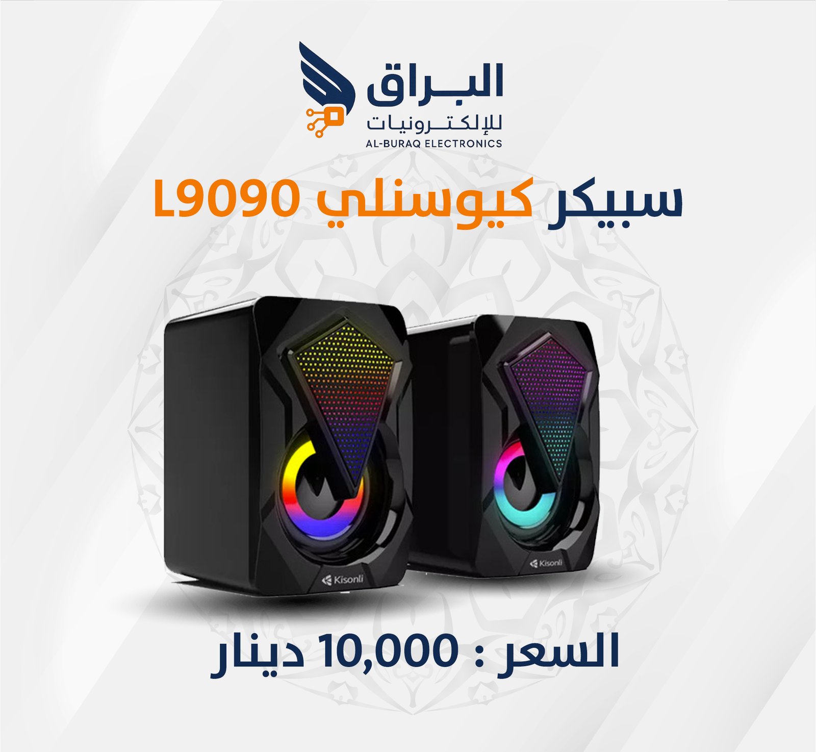 سبيكر كيوسنلي L9090