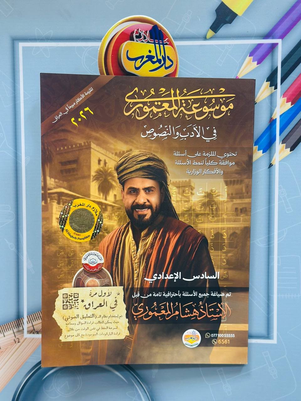 الادب والنصوص للصف السادس اللاعدادي للاستاذ هشام المعموري طبعة 2026 غلاف سبايرول سعرها 11000 غلاف كعب سعرها 10 الف