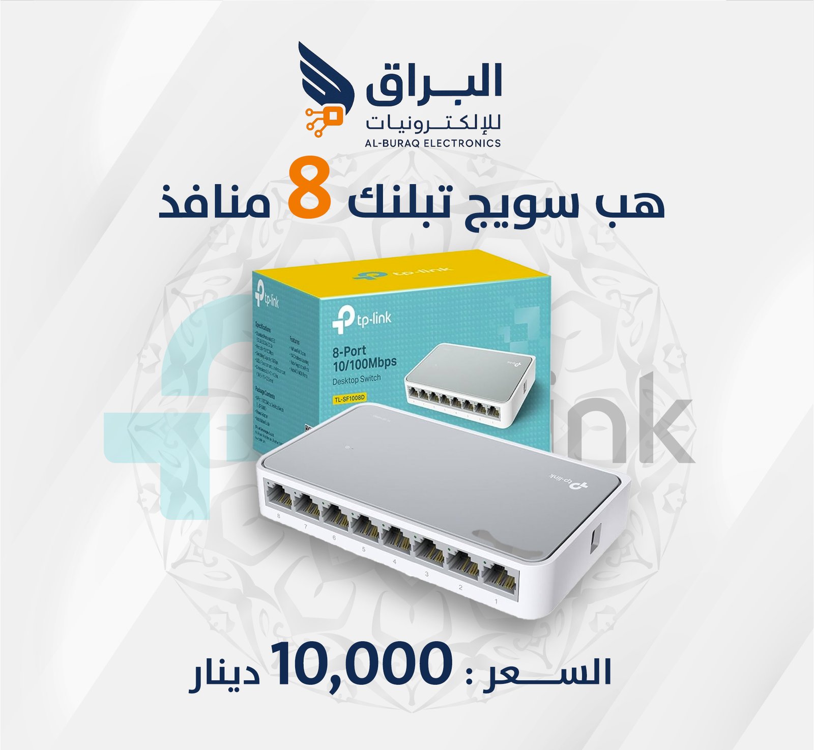 هب سويج تبلنك 8 منافذ