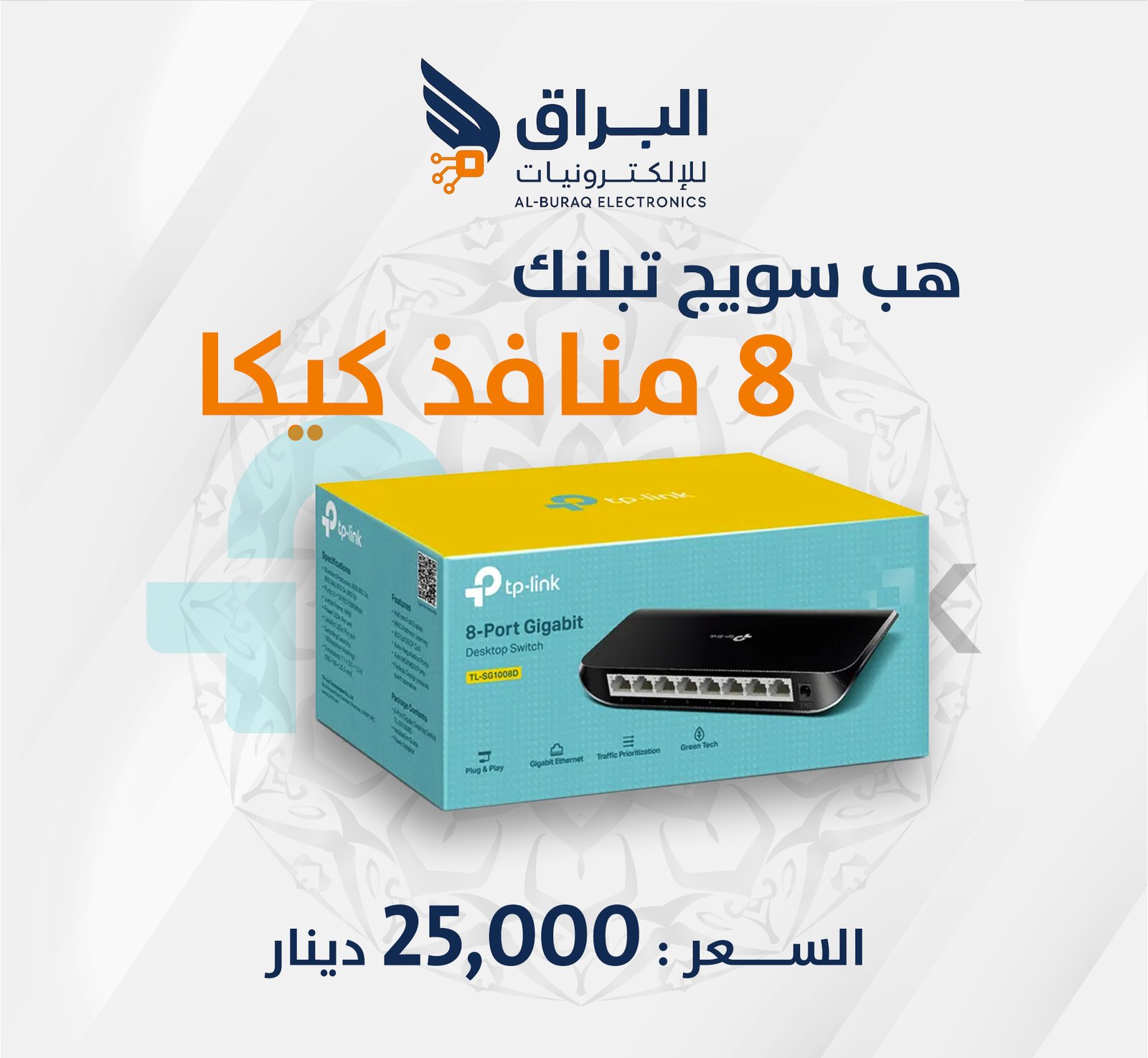 هب سويج تبلنك 8منافذ كيكا