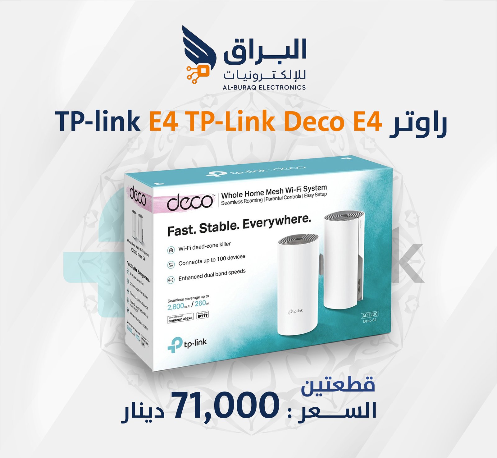 راوتر ديكو 2 قطع TP-Link Deco E4