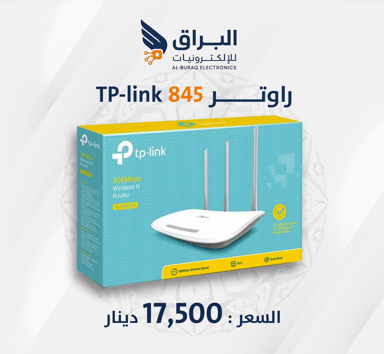 راوتر Tp-Link 845