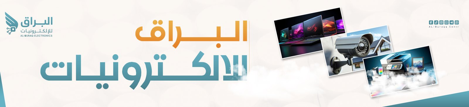 البراق للالكترونيات